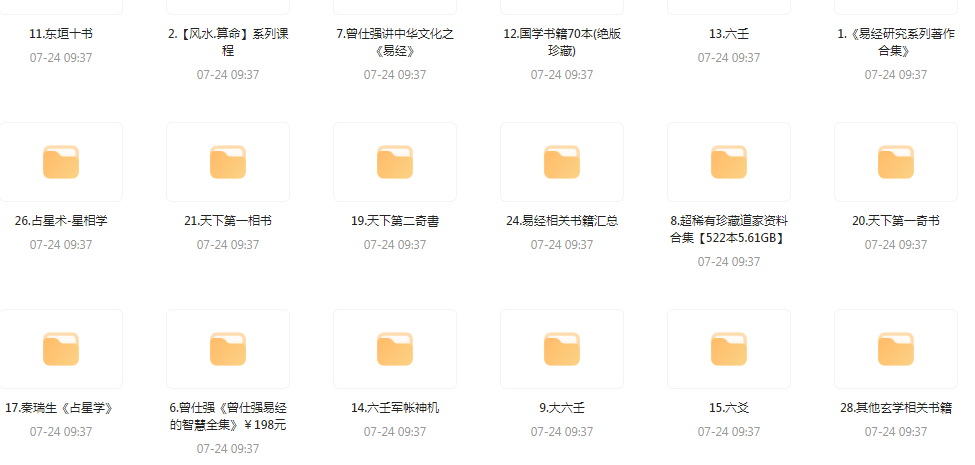 精整风水玄学专题-优创项目网