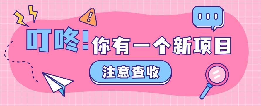 0门槛人人可做懒人零撸项目，单机一天20+，多账号操作赚更多-优创项目网