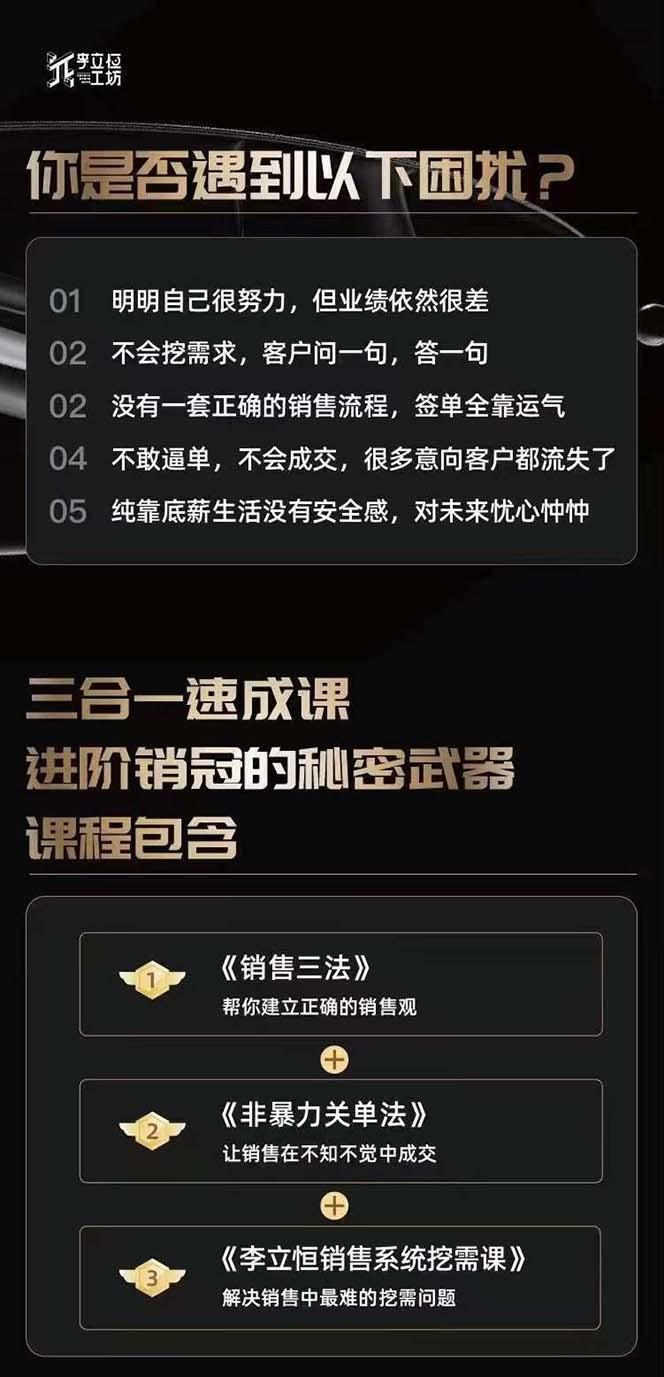 图片[1]-从小新手到销冠 三合一速成：销售3法+非暴力关单法+销售系统挖需课 (27节-优创项目网