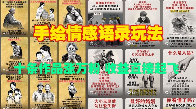 手绘情感语录玩法，十条作品涨万粉，收益直接起飞-优创项目网