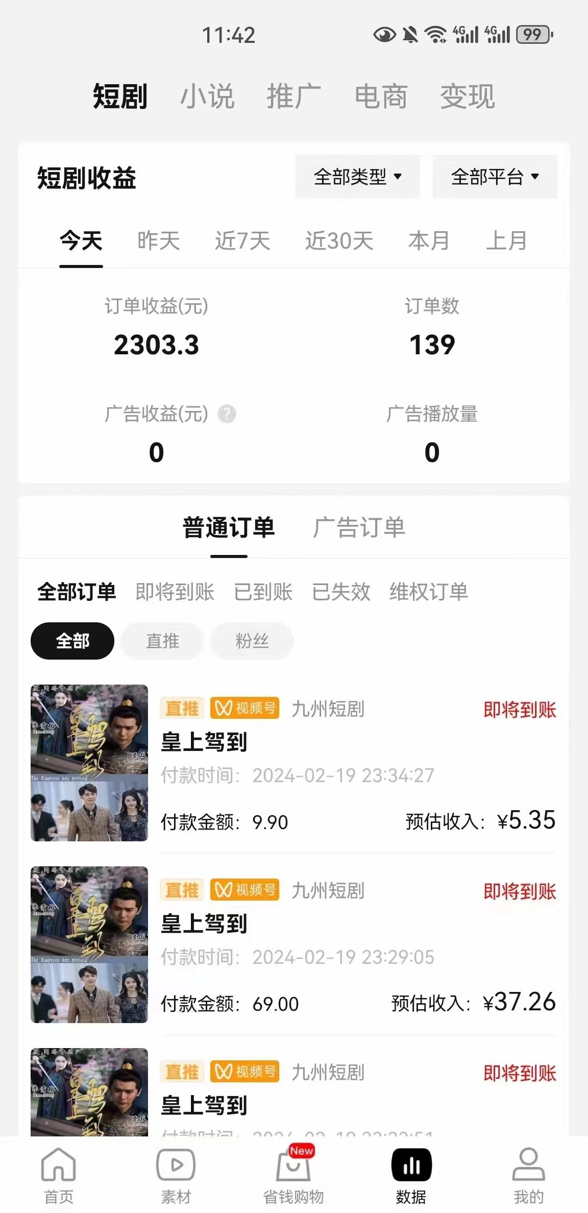图片[2]-(9657期)2024视频号推广短剧，福利周来临，即将开始短剧时代-优创项目网