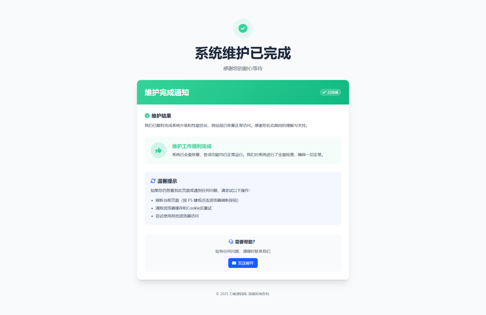 网站维护页面Plus + HTML源码-优创项目网