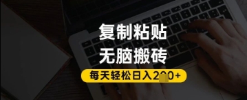 百家号抄头条号新手复制粘贴，无脑搬运，一天2张+，超详细手把手教学-优创项目网