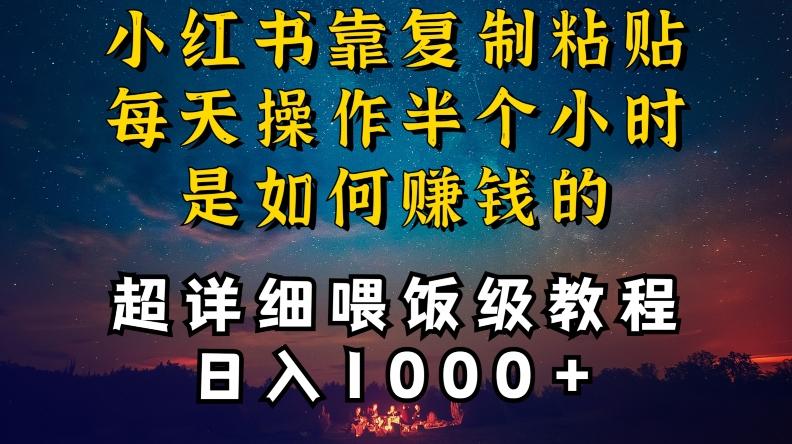 小红书做养发护肤类博主，10分钟复制粘贴，就能做到日入1000+，引流速度也超快，长期可做【揭秘】-优创项目网