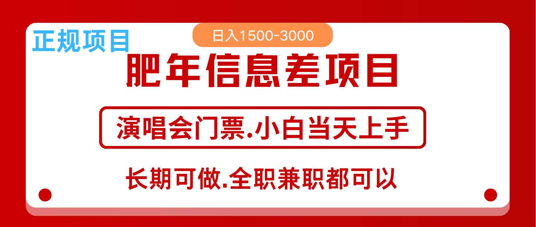 月入5万+跨年红利机会来了，纯手机项目，傻瓜式操作，新手日入1000＋-优创项目网