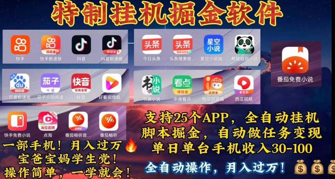 月入过万 24小时全自动无脑挂机，操作简单！-优创项目网