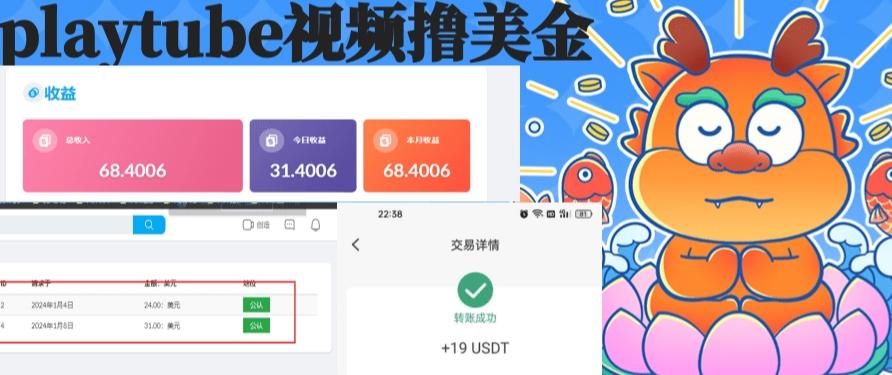 外面收费12000的playtube撸美金项目，单日收益30美金+工作室可批量搞【揭秘】-优创项目网