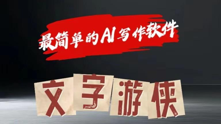 AI全赛道爆文玩法!一键获取，复制粘贴条条爆款-优创项目网