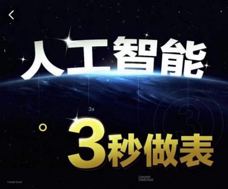 人工智能AI处理表格制作技巧Excel函数公式WPS数据分析，无需经验三秒做表，提高职场竞争力-优创项目网