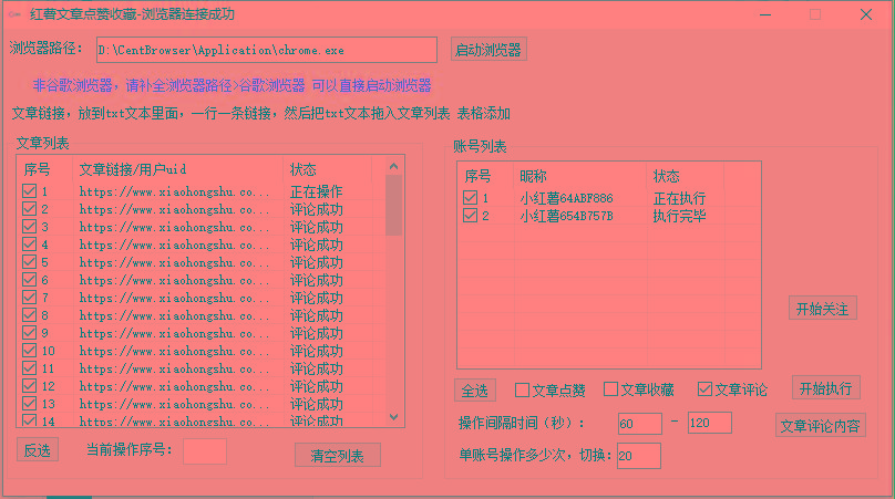 【全网首发】小红书全自动评论区截流机！无需手机，可同时运行10000个账号-优创项目网