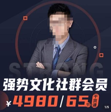 强势文化社群会员，学会安身立命，精通人性，少走人生弯路-优创项目网
