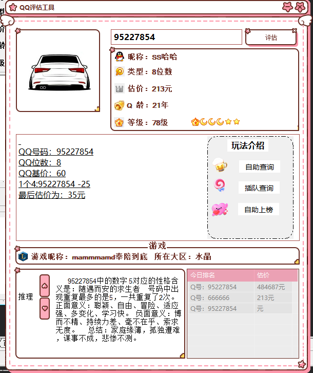 抖音最近挺火的QQ估价源码-优创项目网
