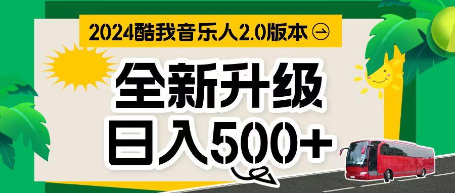 万次播放80-150 音乐人计划全自动挂机项目-优创项目网