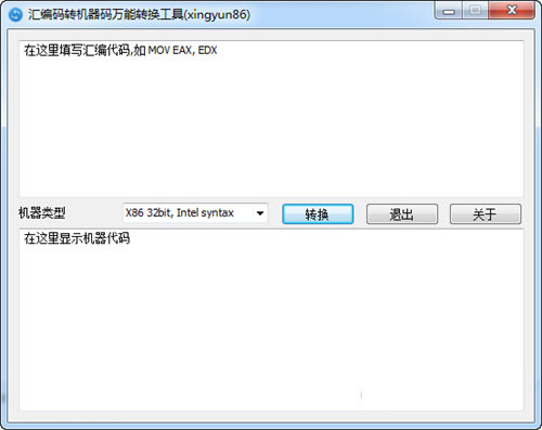 汇编码转机器码万能转换工具 v1.0.0 免费版-优创项目网