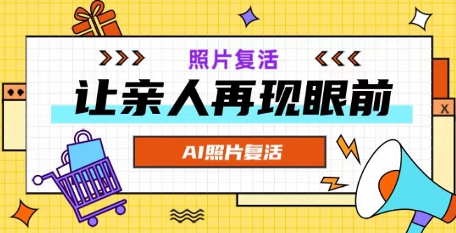 AI复活照片，亲人再现眼前：让你的照片秒变视频详细教程-优创项目网