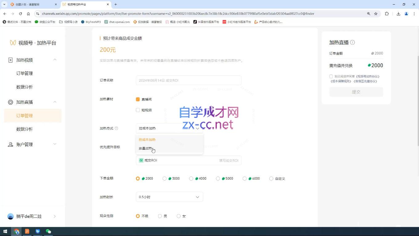 盗坤·抖音小红书视频号短视频带货与直播变现(11-15期)-优创项目网