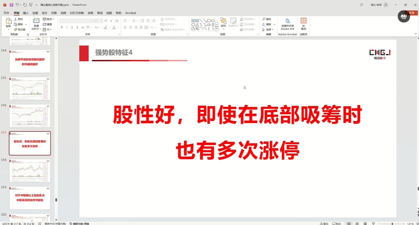 缠话股今·缠论基础之选股专题-优创项目网
