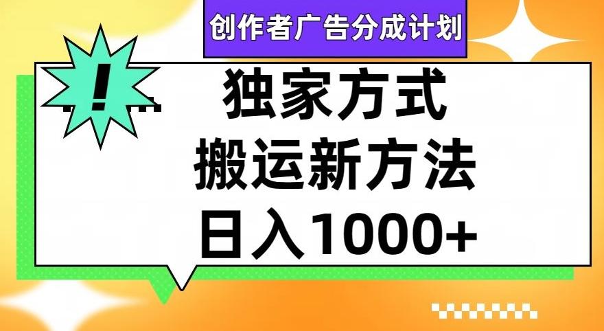 视频号创作者广告分成计划，1分钟1条原创视频，日入1000+-优创项目网