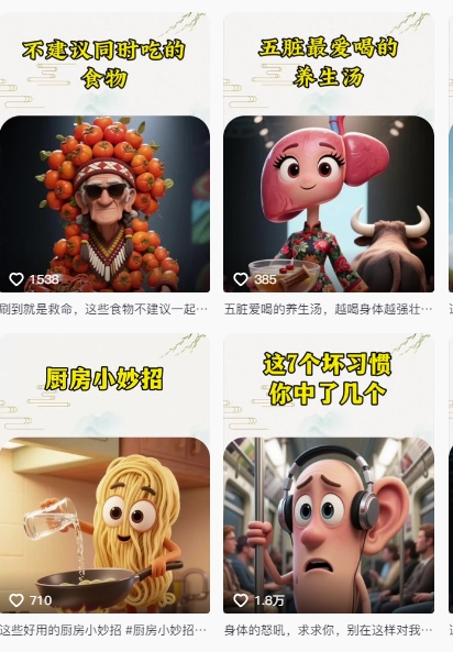 养生赛道又出新玩法，AI动画养生实操不违规，涨粉贼猛，小白也能学会-优创项目网