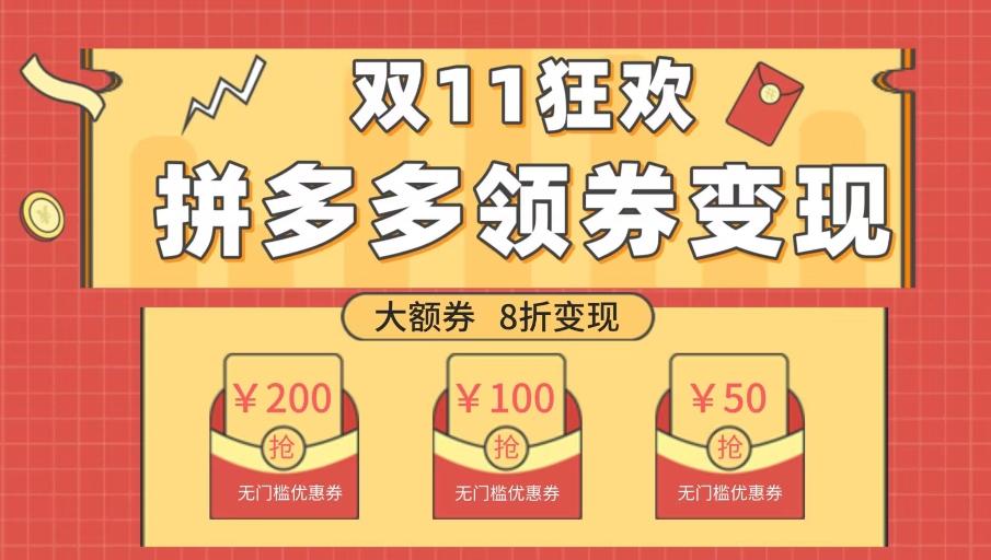 双十一变现狂欢，单账号稳定出券50-300，无脑式操作-优创项目网