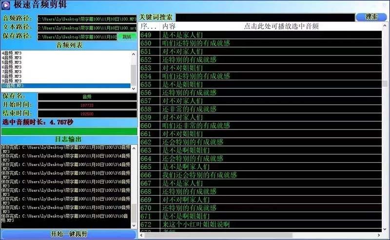 (8726期)外面收费888的极速音频剪辑，看着字幕剪音频，效率翻倍，支持一键导出【...-优创项目网