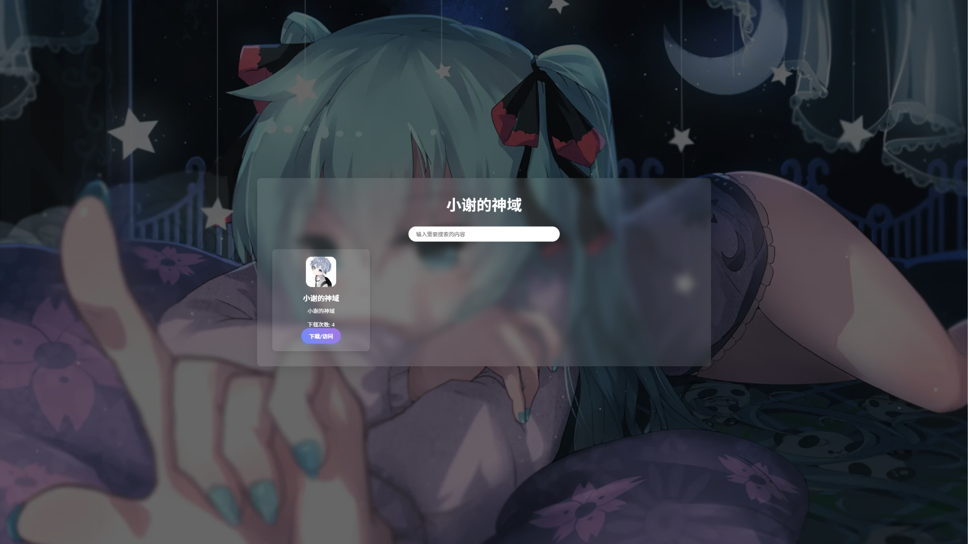 资源库系统源码 | 可自定义下载网址 带后台-优创项目网