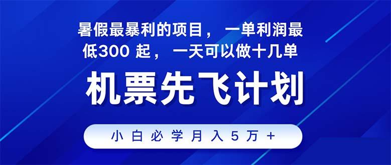 2024暑假最赚钱的项目，暑假来临，正是项目利润高爆发时期。市场很大，...-优创项目网
