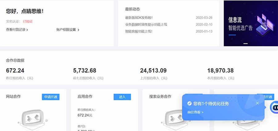 AD广告联盟，可云机模拟机多开，可矩阵无限放大，单机单日500+，新手…-优创项目网