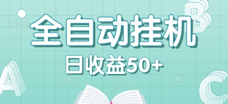 全自动挂机赚钱项目，多平台任务自动切换，日收益50+秒到账-优创项目网