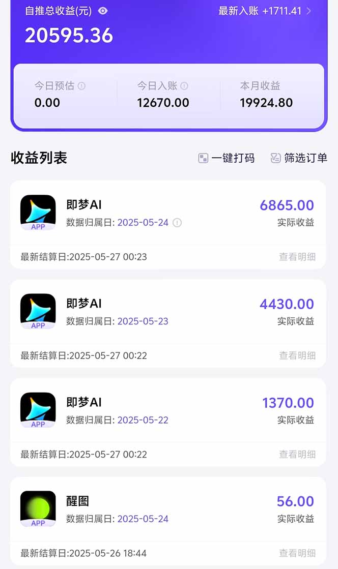 图片[1]-即梦APP推广爆力拉新，收益上限极高，月入6位数，AI风口落地实操项目。-优创项目网
