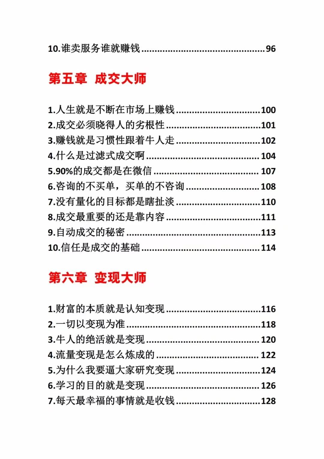 图片[3]-《营销大师如何割韭菜》禁止外传的大师绝学电子书-优创项目网