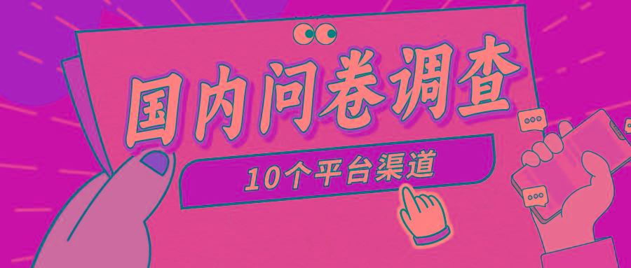 (9732期)简单选题问卷调查，每天12张，新手小白无压力，不需要经验-优创项目网