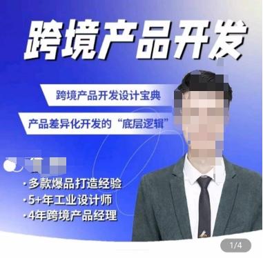 佳荣·跨境产品开发宝典-CMF基础课，​跨境产品开发设计宝典，产品差异化开发的底层逻辑-优创项目网