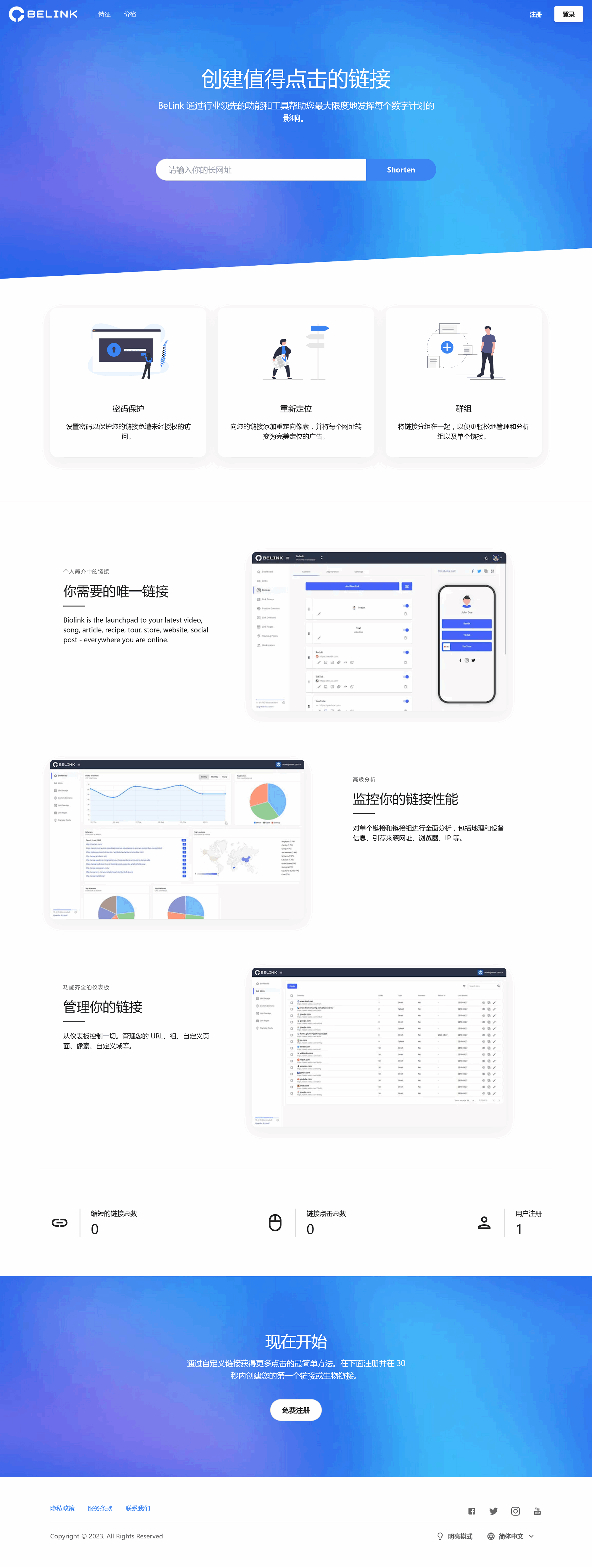 BeLink – 支持生成多种URL 缩短网址PHP源码-优创项目网