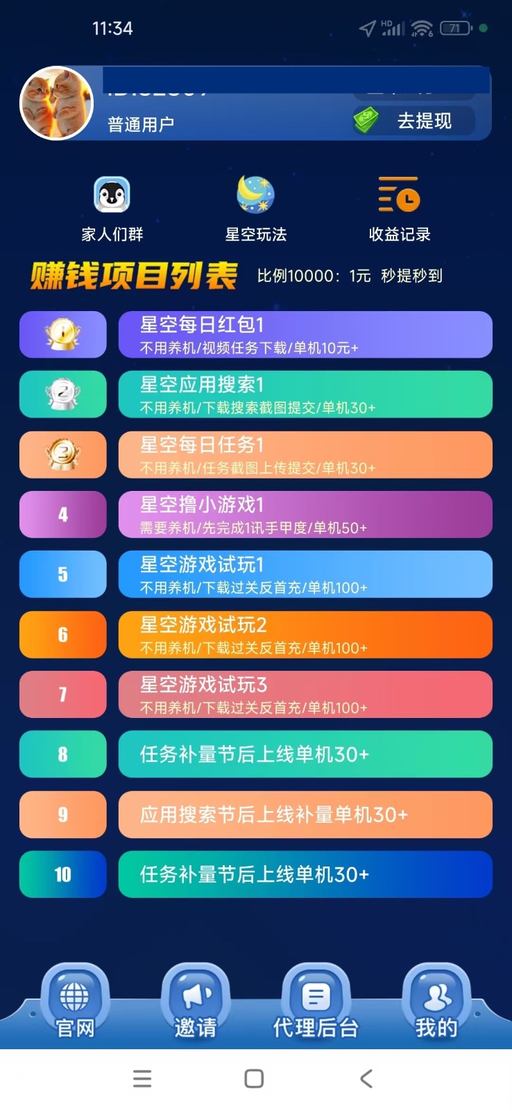 图片[2]-【首码】最强0撸聚合赚钱平台(独家资源),单日单机100+，代理对接，扶持置顶-优创项目网