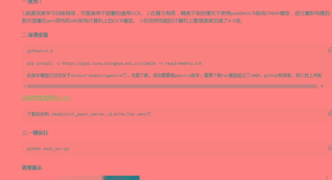 onnxOCR | 基于PaddleOCR轻量级OCR工具 支持80多种语言 推理速度超快-优创项目网
