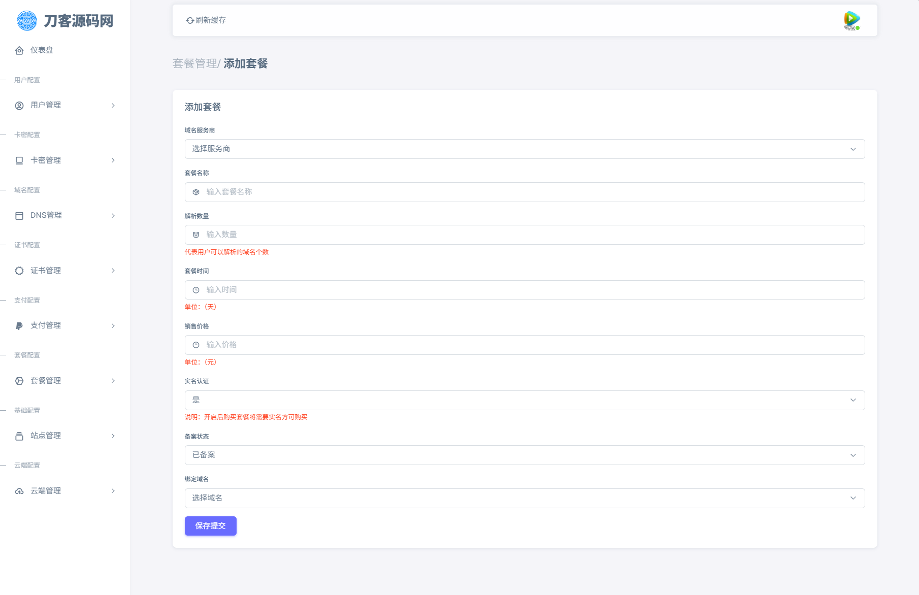 全新二级域名分发系统网站源码_终极最强版-优创项目网