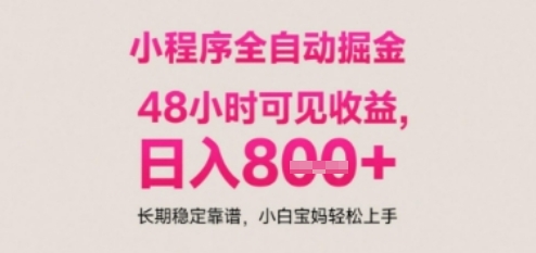小程序自动挂G打金，无任何技术要求，没有时间限制，日入多张+长期稳定靠谱【揭秘】-优创项目网