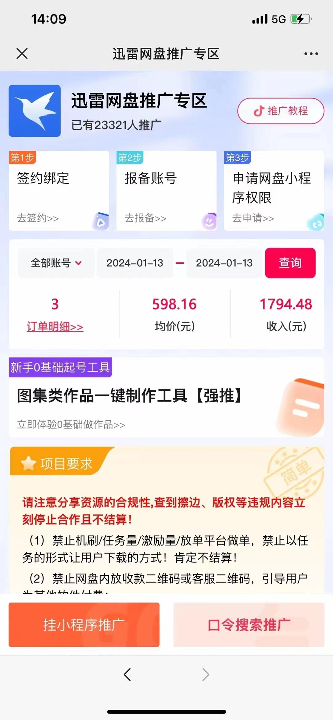 图片[2]-(8718期)一键托管代发视频，啥都不用管，网盘拉新日入2000+，有快手号就能躺赚-优创项目网