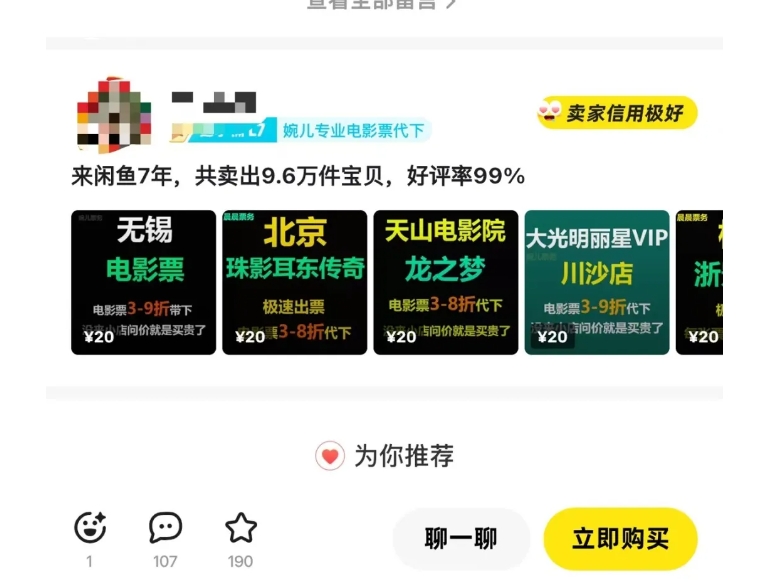 闲鱼电影票自动化，年底开启月入 2W + 的财富通道，可自动化(内附独家秘籍)-优创项目网