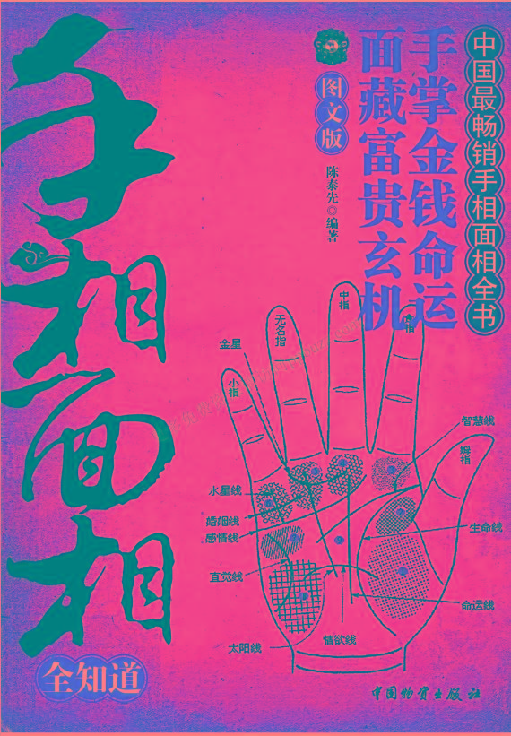 手相面相全知道pdf-优创项目网