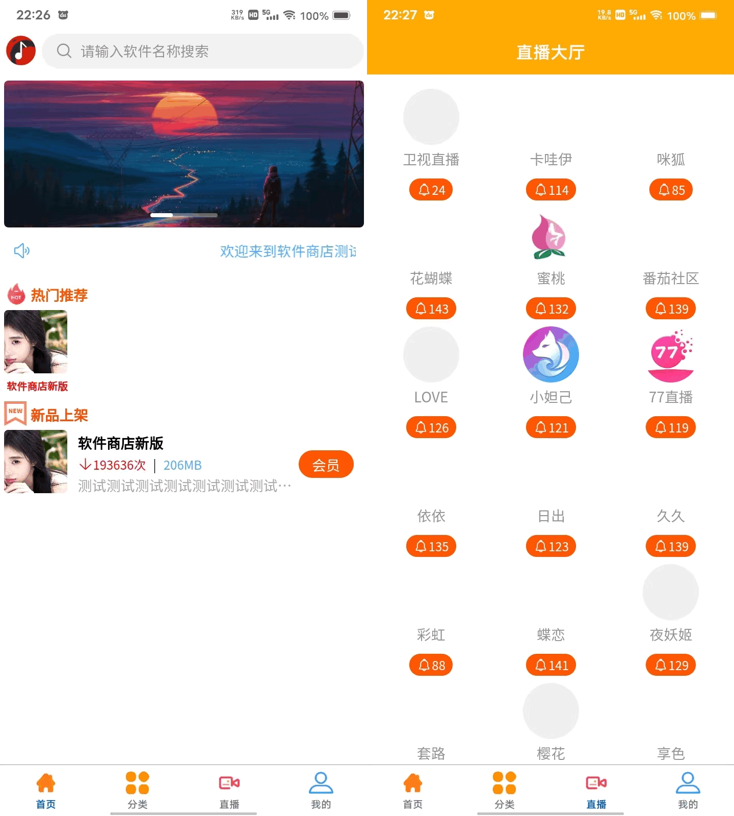 uniapp+vk框架打造的一站式软件库源码，含软件商店与直播盒子功能-优创项目网