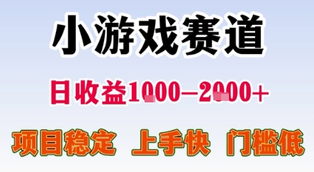 暑期暴力一天收益1-2k+ 稳定项目，小游戏赛道，项目稳定，上手快，门槛低【揭秘】-优创项目网