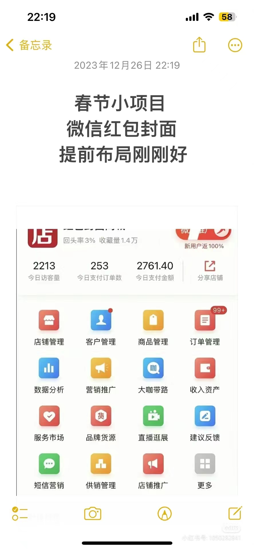 (8635期)年前火爆全网红包封面玩法，只需要一部手机，傻瓜式操作，有手就行-优创项目网