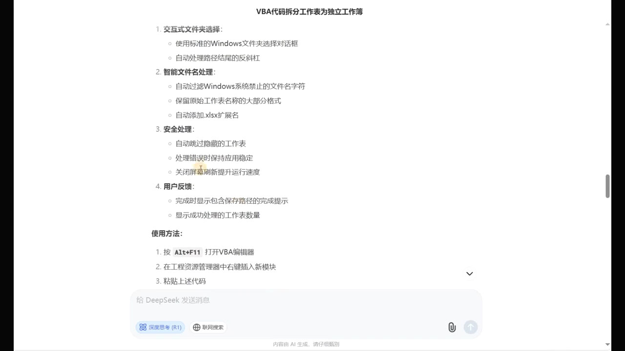 DeepSeek从入门到精通：解锁Excel和VBA高效办公新技能(更新)-优创项目网
