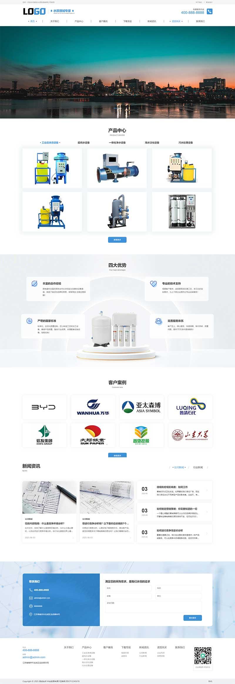 (自适应手机端)水处理设备网站模板 pbootcms净水设备网站源码下载-优创项目网