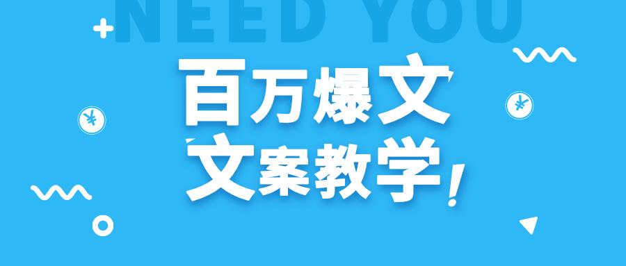 每天一小时，不用30天，新手小白也能写出百万播放爆文-优创项目网