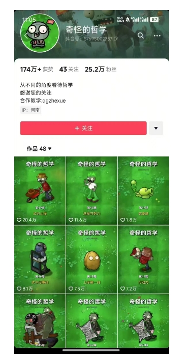 奇怪的哲学起号课，用植物大战僵尸看哲学，50个作品涨粉25w，暴力撸收益，全平台均可发布-优创项目网