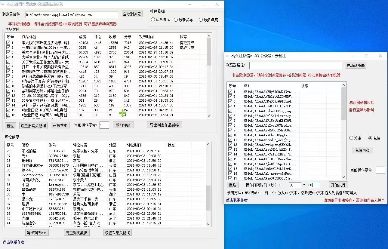 图片[1]-抖音快手小红书无限私信机，全自动暴力引流！-优创项目网