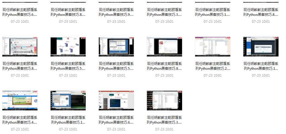 Python黑客技巧课程-优创项目网
